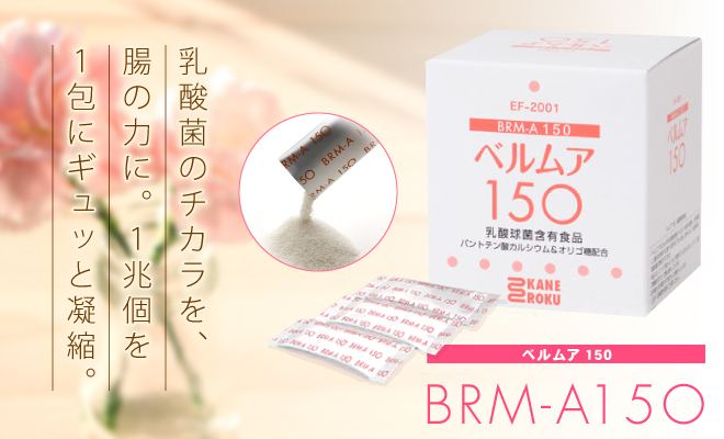 ベルムア150  乳酸球菌含有食品