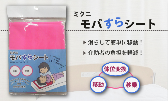 ミクニ モバすらシート 日本デトックス株式会社 公式オンラインショップ