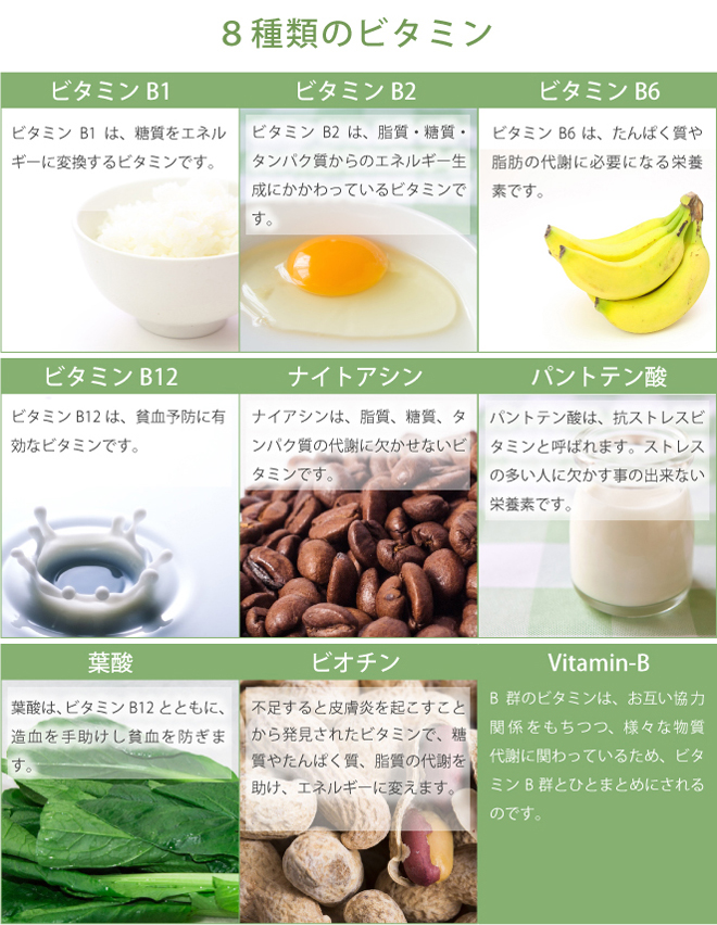 8種類のビタミン